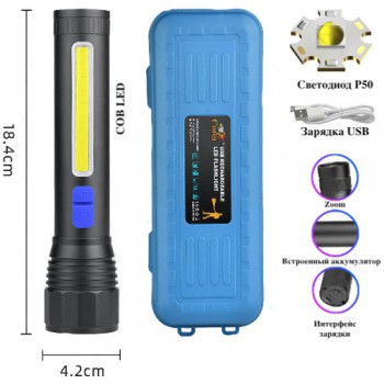 Фонарь CB-C12-P50+COB, Li-Ion аккум., zoom, ЗУ microUSB, Box