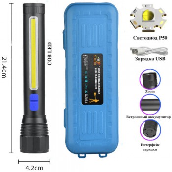 Фонарь CB-C13-P50+COB, Li-Ion аккум., zoom, ЗУ microUSB, Box