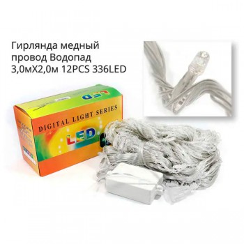 Гірлянда Водоспад 3,0мХ2,0м 12PCS 336LED (білий) IT-RAINS-360W-3 20шт 8453