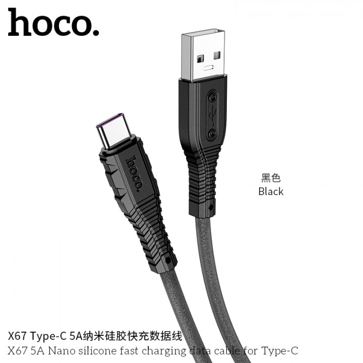 Кабель Hoco X-series X67 5A Nano silicone fast charging data cable for Type-C (L=1M), Black